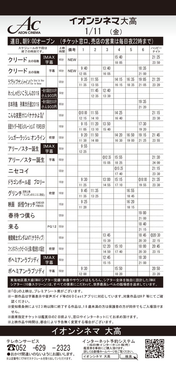 イオンシネマ大高さんのツイート 1 11 金 1 17 木 の上映スケジュール 1 11 金 公開 クリード 炎の宿敵 1 12 金 公開 Fate 1 12 土 1 14 月 は朝8 30オープン 1 11 金 1 15 火 1 17 木 は朝9 00オープン 1 14 月 は