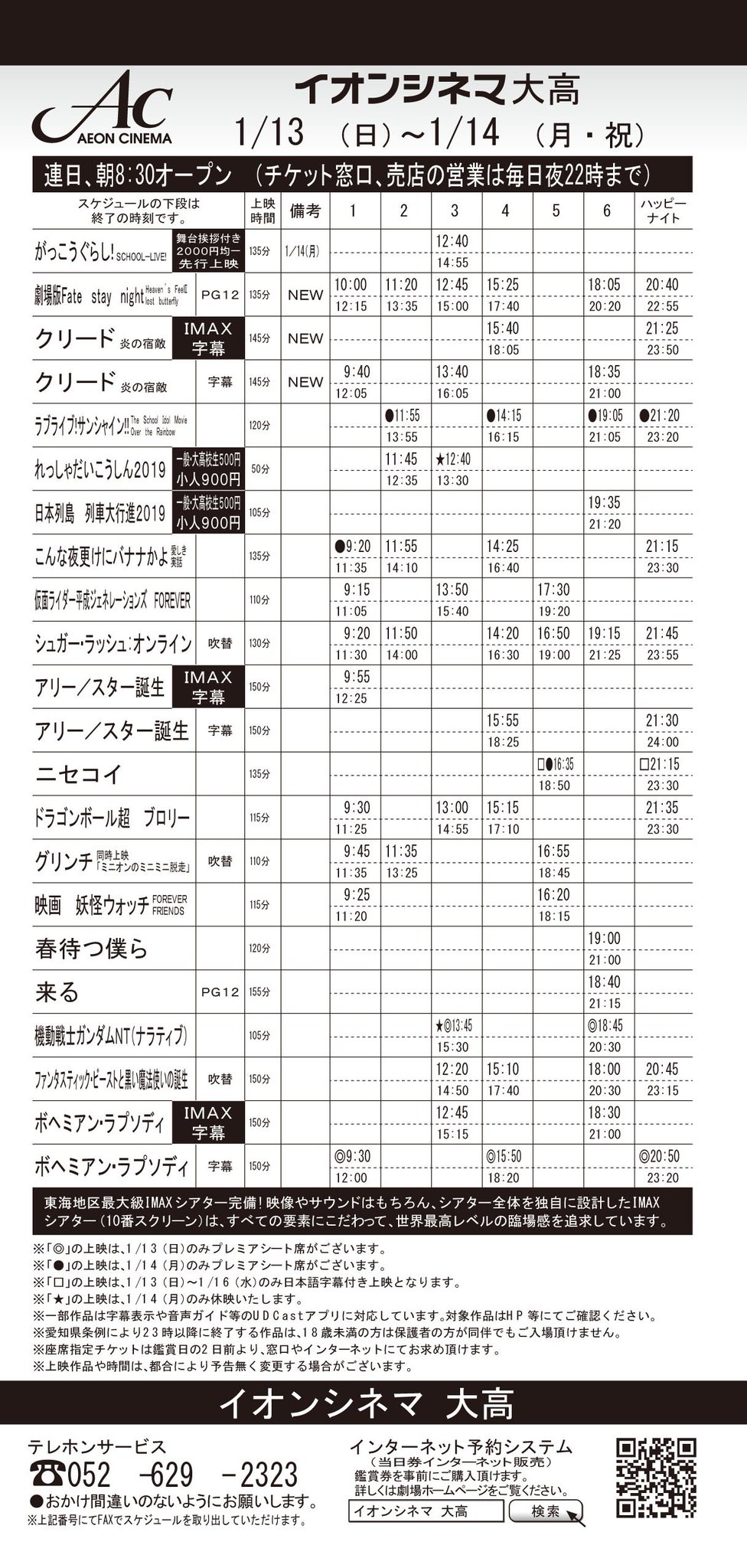 イオンシネマ大高 21時迄の短縮営業中 さんのツイート 1 11 金 1 17 木 の上映スケジュール 1 11 金 公開 クリード 炎の宿敵 1 12 金 公開 Fate イオンシネマ大高 21時迄の短縮営業中 さんのツイート 1 11 金 1 17 木 の上映スケジュール 1 11 金 公開 クリード 炎の宿敵 1 12 金 公開 Fate