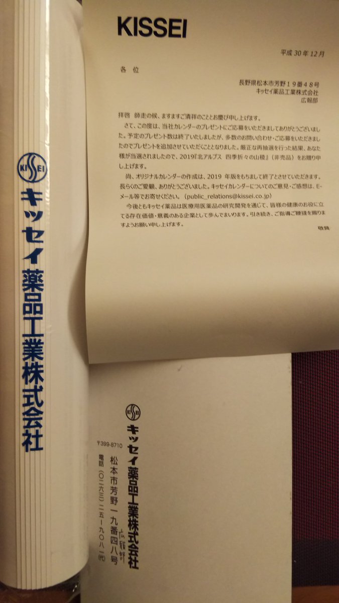 Kissei Hashtag On Twitter