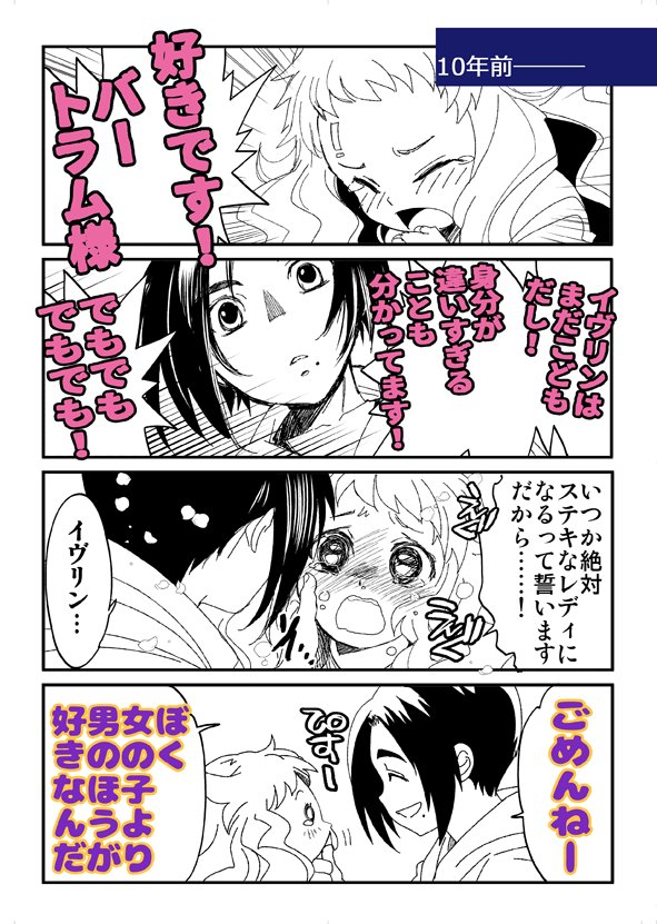 大人向け中世ブリテン漫画『Saint foire Festival/Evelyn』簡単なあらすじ。 