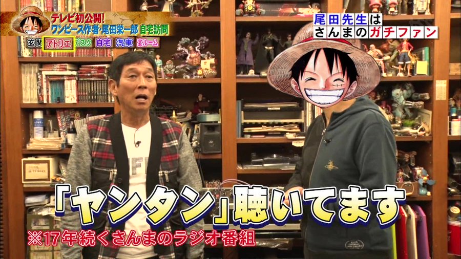 One Piece 熊本出身漫画家の尾田栄一郎さんが自宅を初公開 ワンピース最終回の構想も明かす ホンマでっか Tv Beautiful World