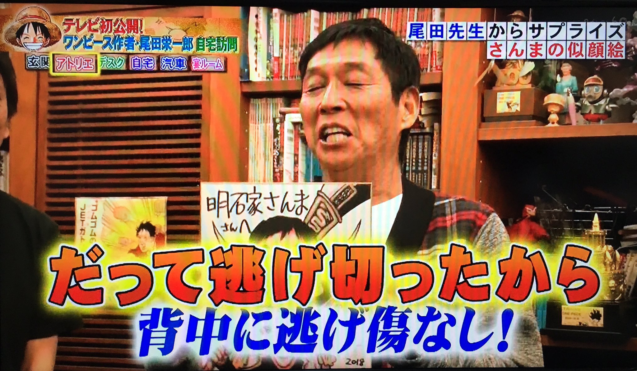 エムカク 尾田先生からさんまさんへプレゼント さんま 白ひげ