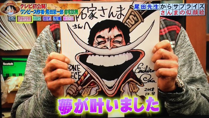ワンピースの最終回は 登場を早めた 尾田栄一郎 明石屋さんまの対談 裏話 エンタメヨーロー