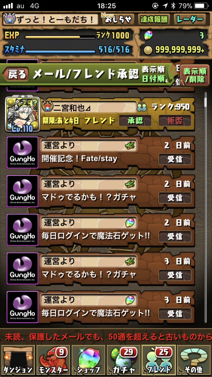 とーもだち パズドラ開いたら嵐の人からフレンド申請来たからメッセージ送っといた