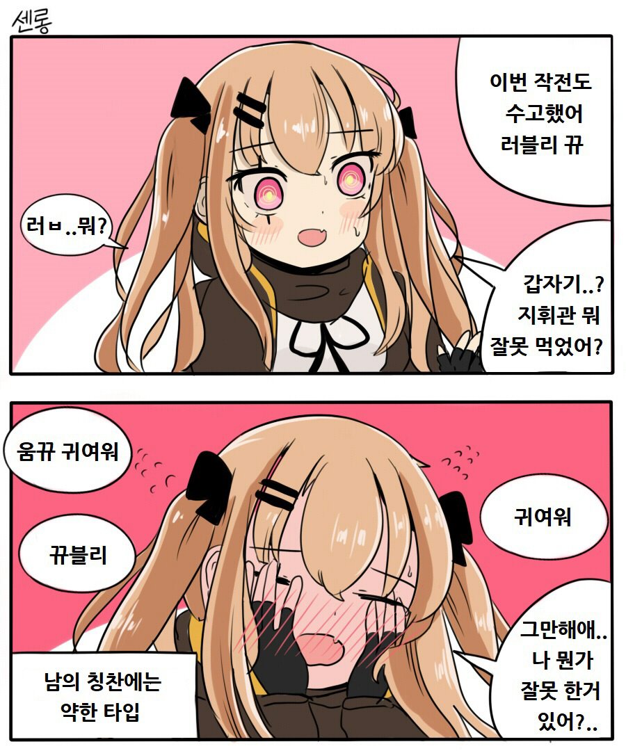 소녀전선) 뀨블리 UMP9 