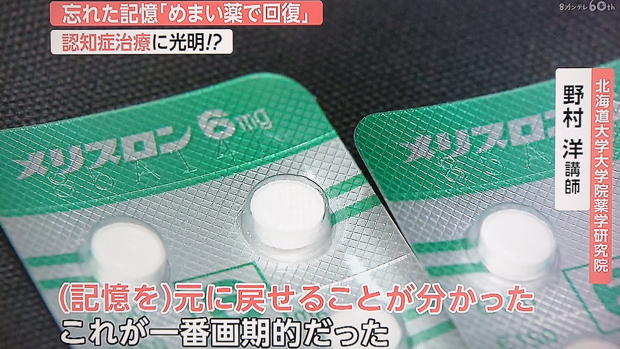 Take7700 On Twitter めまい治療薬 受験の前にメリスロンを飲んで受験中に忘れた記憶を思い出そうと考えてる受験生もいるようですが 安全性も確立していないようですし 副作用もあるようです 処方以外に使わないで下さい めまい薬 メリスロン アルツハイマー