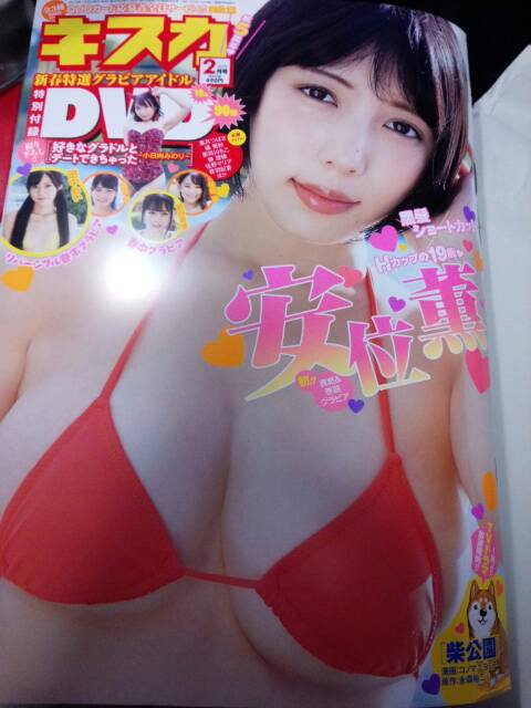 唐突ですが1/8発売のキスカ2月号にJKとJKのまんが16p載せていただきました…!めちゃかわおっぱい美人の表紙が目印です。「応援よろしくお願いします♥」とかいうグラビアっぽい推し文句好き。 