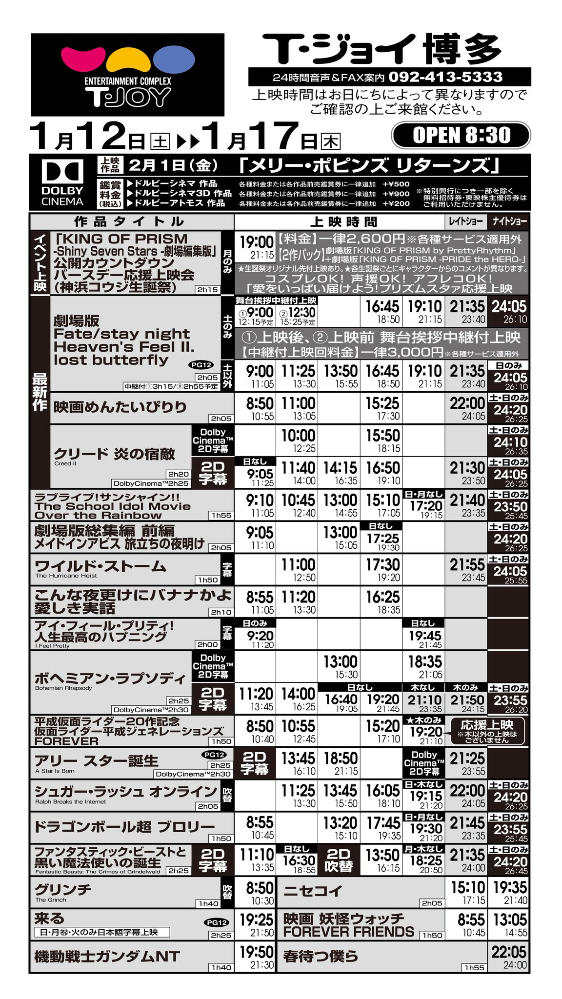 T ジョイ博多 T ジョイ博多 Open時間のお知らせ 1月11日 金 1月17日 木 のopen時間は 午前8 30を予定しております 1月12日 土 に前売券 グッズをお T ジョイ博多 T ジョイ博多 Open時間のお知らせ 1月11日 金 1月17日 木 のopen時間は 午前8 30を予定しております 1月12日 土 に前売券 グッズをお