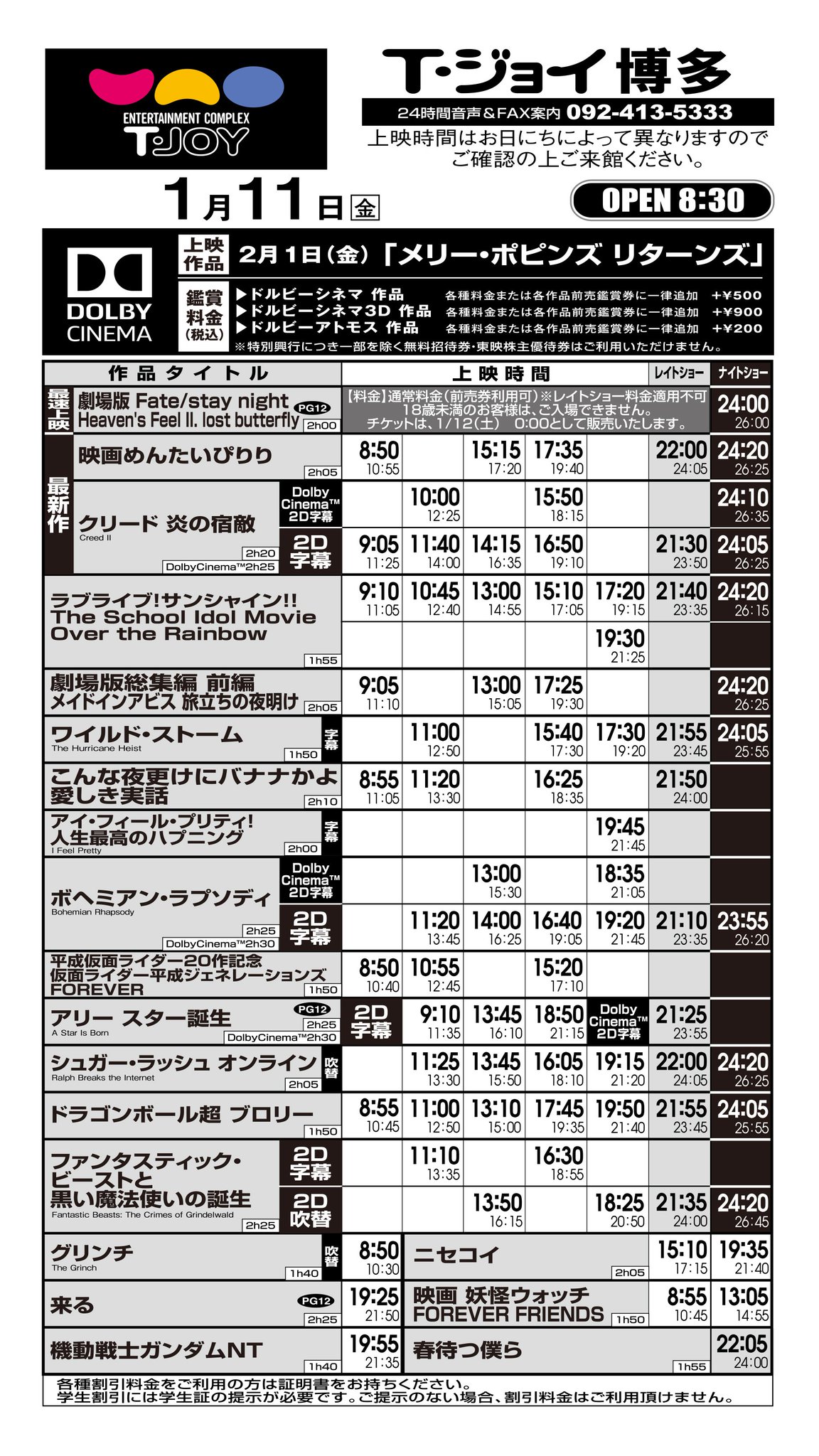 T ジョイ博多 T ジョイ博多 Open時間のお知らせ 1月11日 金 1月17日 木 のopen時間は 午前8 30を予定しております 1月12日 土 に前売券 グッズをお求めのお客様のみ 博多阪急側エレベーター1階より午前7 30からご案内いたします T Co T ジョイ博多 T ジョイ博多 Open時間のお知らせ 1月11日 金 1月17日 木 のopen時間は 午前8 30を予定しております 1月12日 土 に前売券 グッズをお求めのお客様のみ 博多阪急側エレベーター1階より午前7 30からご案内いたします T Co