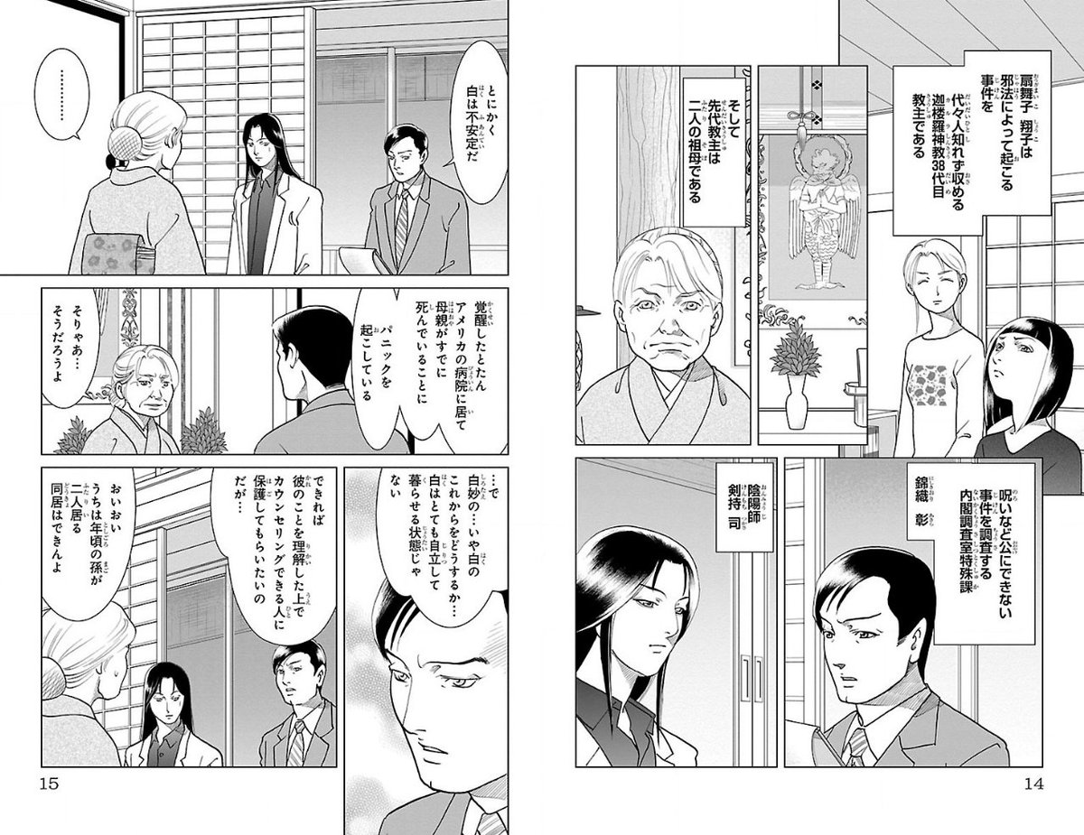 カルラ舞う 湖国幻影城編4巻発売 記念の既刊無料キャンペーンの感想まとめ Togetter カルラ舞う 湖国幻影城編4巻発売 記念の既刊無料キャンペーンの感想まとめ Togetter