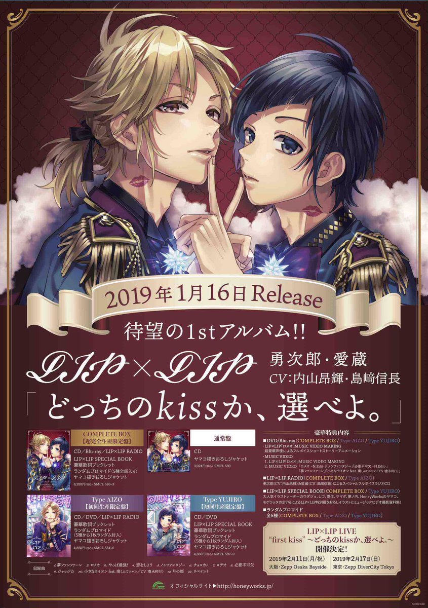 Lip Lip Official カウントダウンキャンペーン Lip Lip 勇次郎 愛蔵 Cv 内山昂輝 島﨑信長 1stアルバム どっちのkissか 選べよ 発売まであと7日 フォロー Rtでlip Lipサイン入りグッズをプレゼント 本日のプレゼント Lip Lip