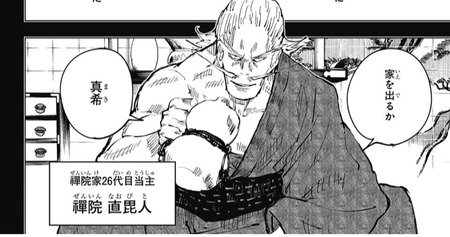 呪術廻戦108話ネタバレ考察 蛇艮の死累累湧軍に真希は特級呪具 游雲で対抗 ８ラボ はちらぼ