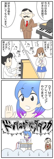 4コマ描きました。「音楽の授業」 