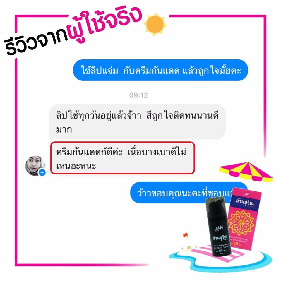 แจ่ม Jam Cosmetics (@JAMCosmetics_TH) / Posts / X