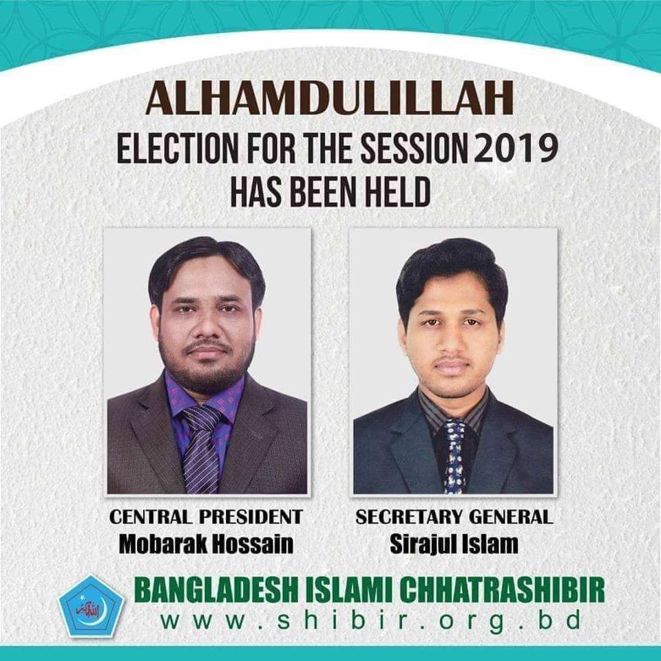 SadaqatMehmud's tweet image. راج شاہی یونیورسٹی بنگلہ دیش سے پی ایچ ڈی کے طالب علم ڈاکٹر مبارک حسین  ناظم اعلی اور بنگلہ دیش یونیورسٹی آف انجنئیرنگ اینڈ ٹیکنالوجی کے طالب علم  انجنئیر سراج الاسلام مرکزی سیکرٹری جنرل  اسلامی چھاترو شبر (اسلامی جمعیت طلبہ) بنگلہ دیش منتخب.
#ICS  #Bangladesh 🇧🇩#Session2019