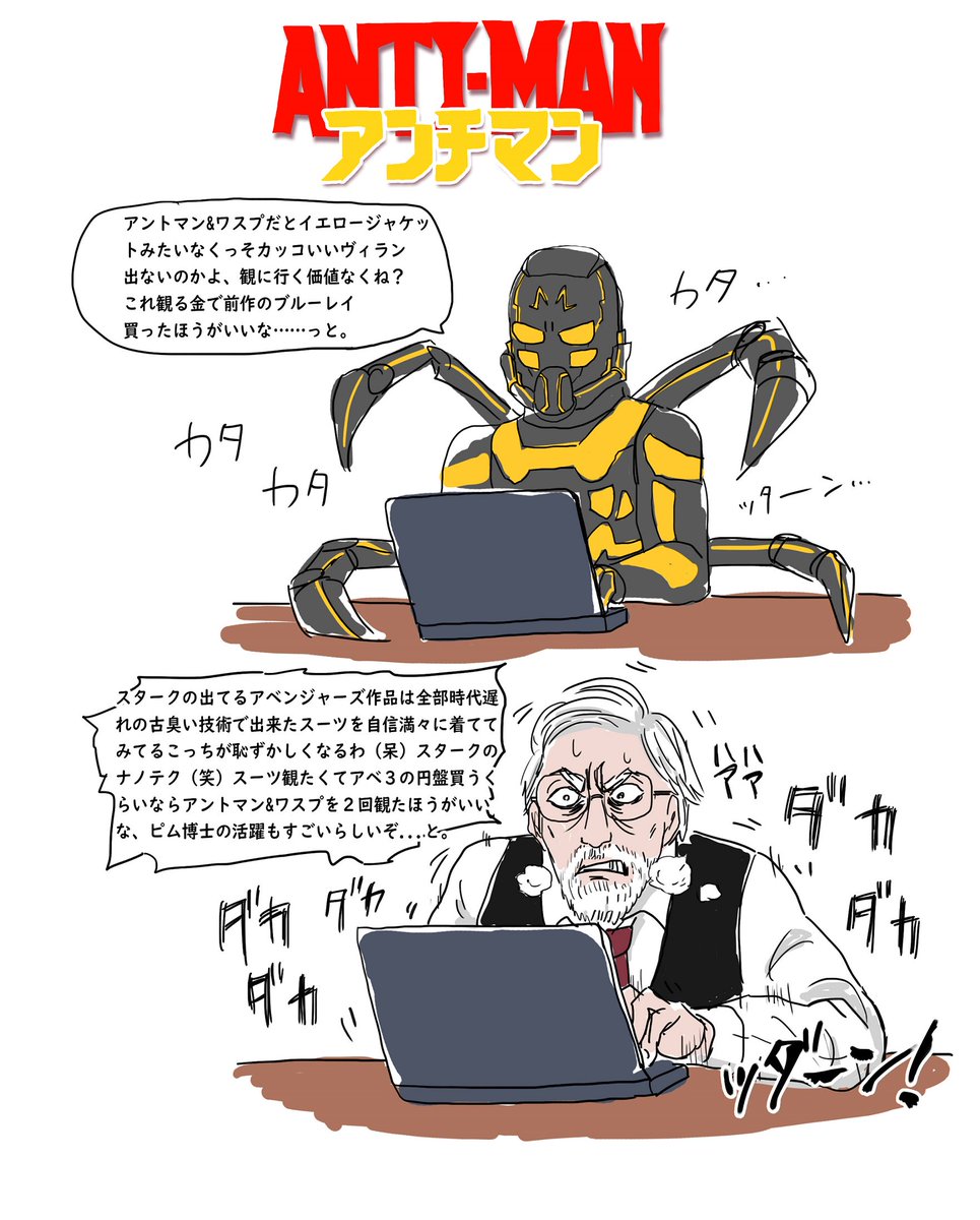 アントマン&amp;ワスプ発売したみたいなのでアントマンネタ再掲
ほとんどピムやんか 