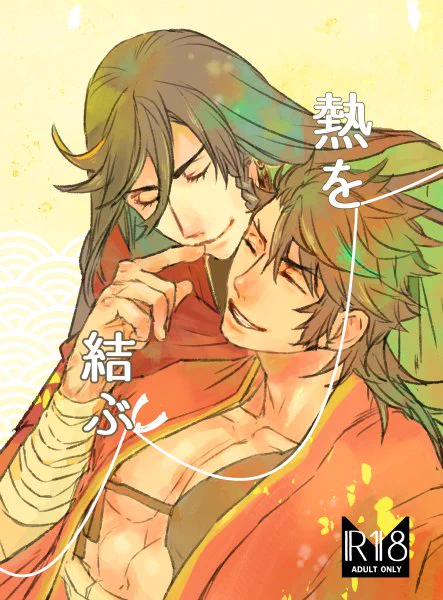 いずむつプチ新刊 熱を結ぶ R18
A5サイズ 34p 500円
よろしくおねがいします! 