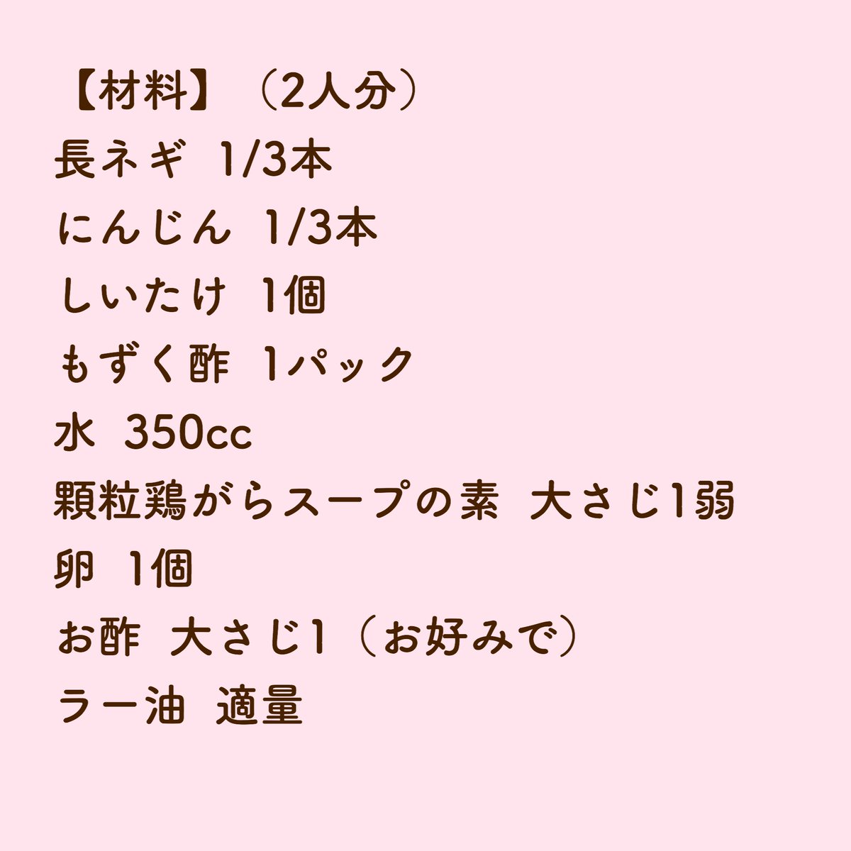 中井エリカ 食堂あさごはん 市販のもずく酢で作る もずく酢の酸辣湯 すっぱくて辛い中華風スープです これ 本当に 美味しいのでぜひ作ってみてー すっぱ辛いのってたまに食べたくなる