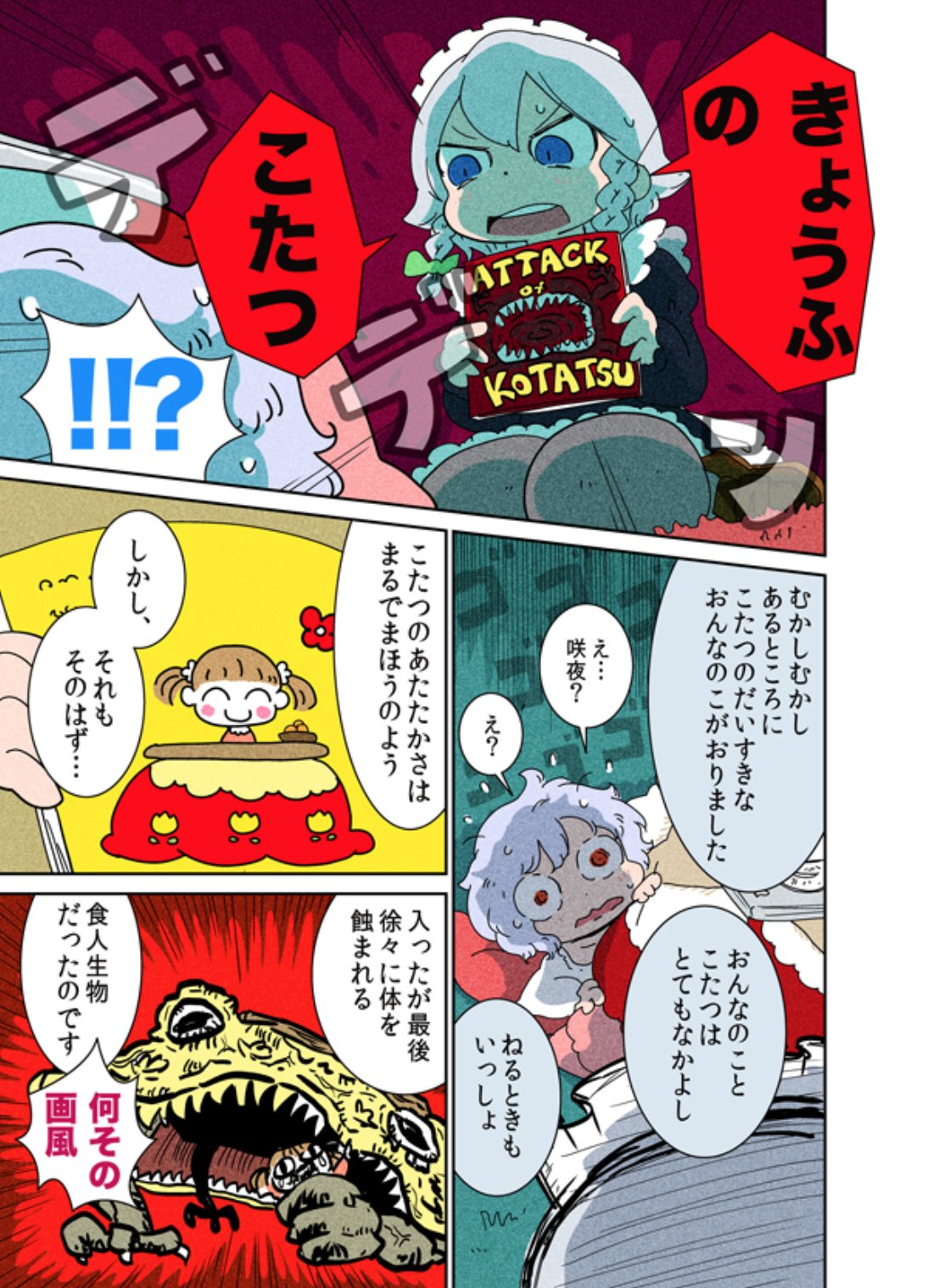 からあげたろう Karaagetarou こんな漫画描いてたの思い出した