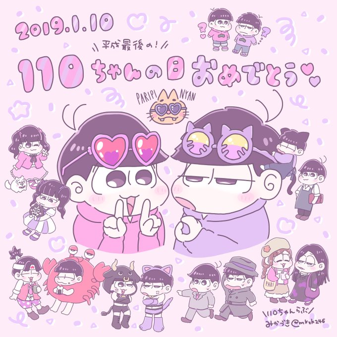 110松の日のtwitterイラスト検索結果 110松の日のtwitterイラスト検索結果