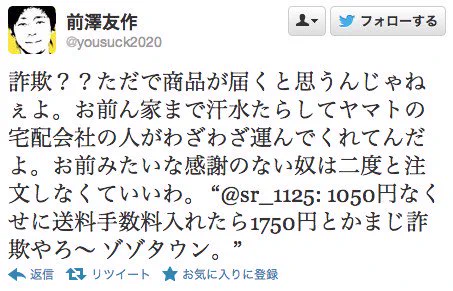 前澤社長が送料について「詐欺だ！」と言われた時の返信がめっちゃ正論ｗｗｗ