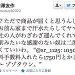 前澤社長が送料について「詐欺だ!」と言われた時の返信がめっちゃ正論!