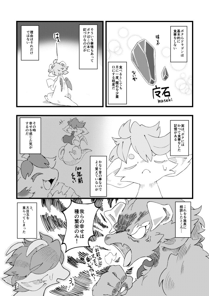 「まんぷく日和」 通販開始のお知らせ #ケモノ #ドラゴン #C95 https://t.co/NtIDMt1hVA 