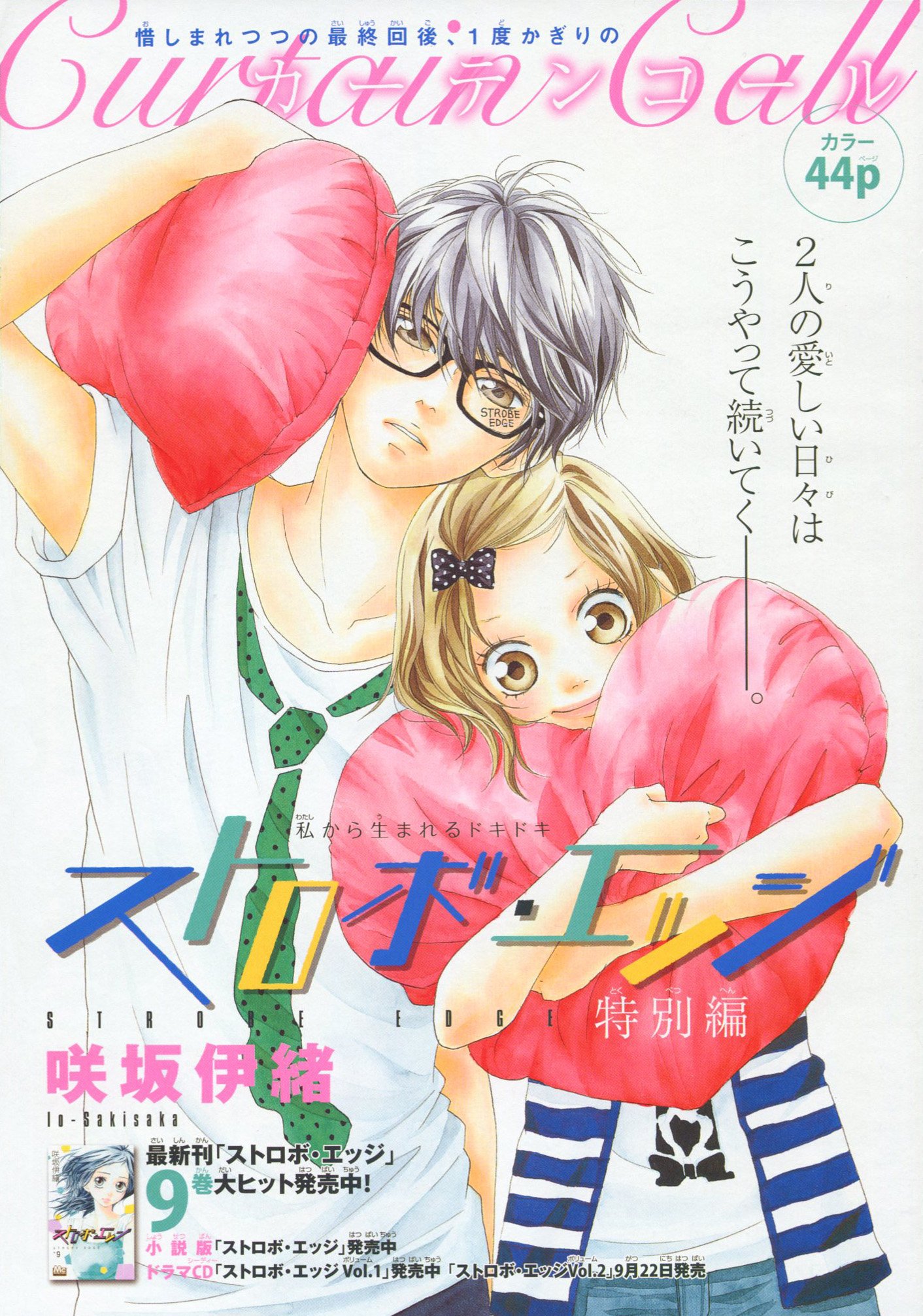 Toxsomi ストロボ エッジ 特別編 咲坂伊緒 T Co Rhj9swopw8 Twitter