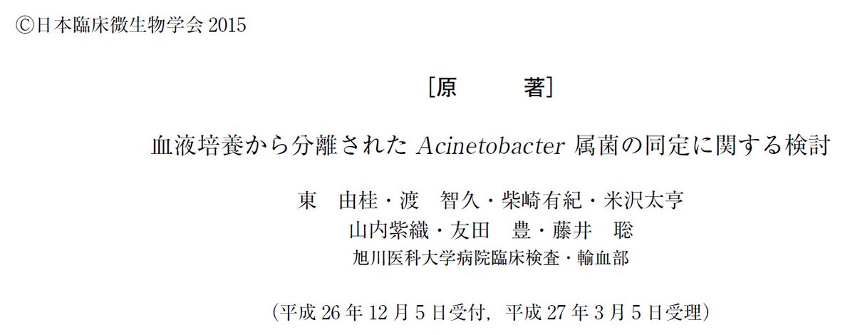 片瀬久美子 On Twitter Em菌 速報続き 追加解析の結果 Em菌活性液から検出されたアシネトバクター属の細菌の一部は 2001年に新菌種として登録されたacinetobacter Ursingiiと推定されました この菌は血液感染症から比較的高頻度で検出されています 日本臨床