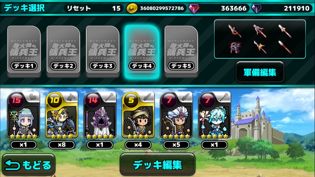 魔大陸の傭兵王 魔大陸の傭兵王