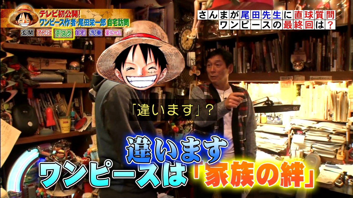 まつさん ひとつなぎの大秘宝 ワンピース は 家族の絆 では無い ホンマでっかtv T Co Y5ffgevisp Twitter