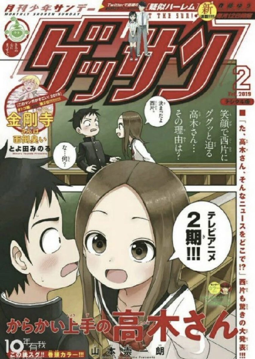 からかい上手の高木さん2期 Twitter Sogning