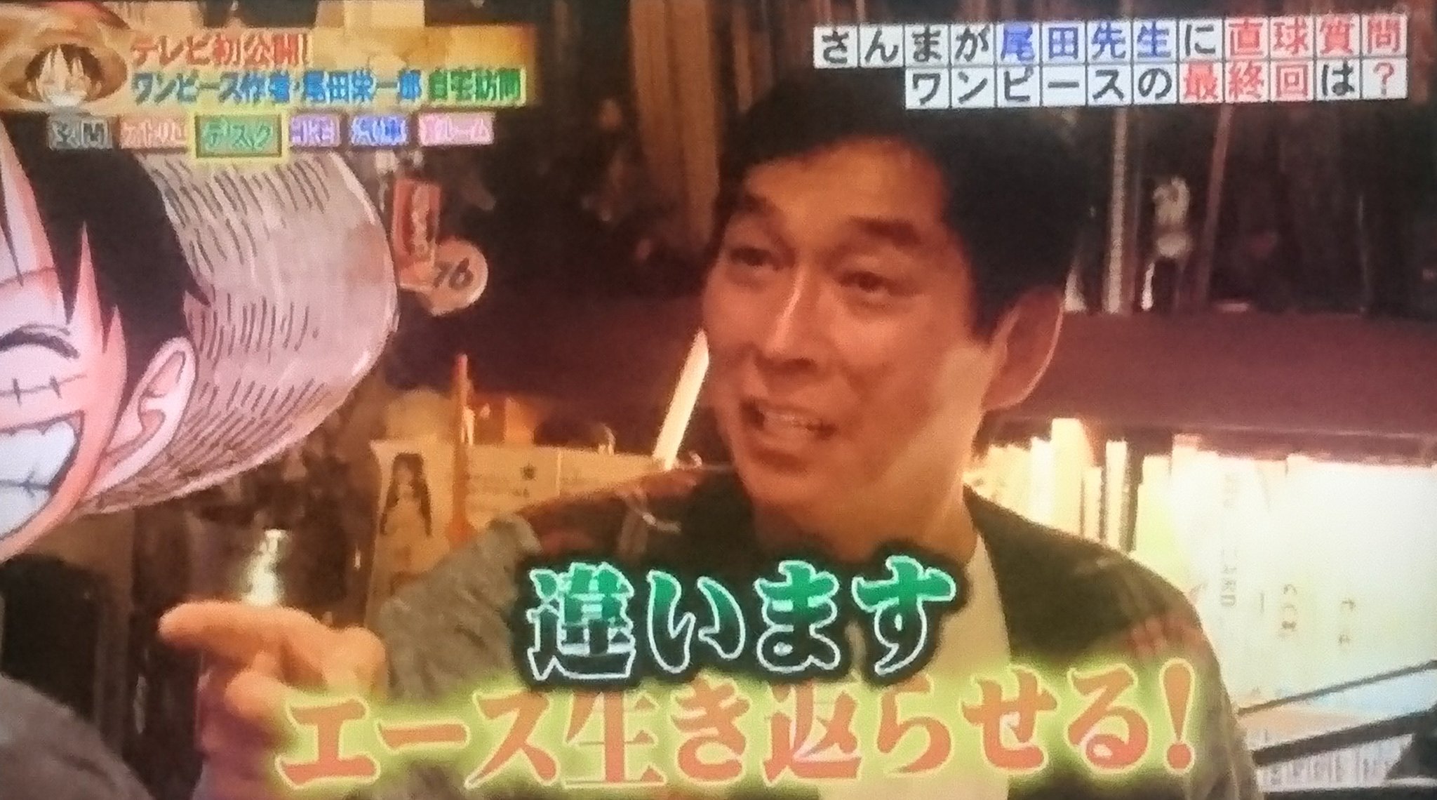 まなにゃ エースが復活しないの分かったのはデカイ ホンマでっかtv ワンピース 尾田栄一郎 T Co 41jorw0url Twitter