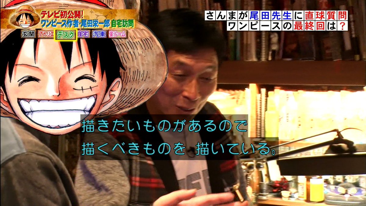 まつさん ワンピースは最終的に100巻をちょっと超える ホンマでっかtv