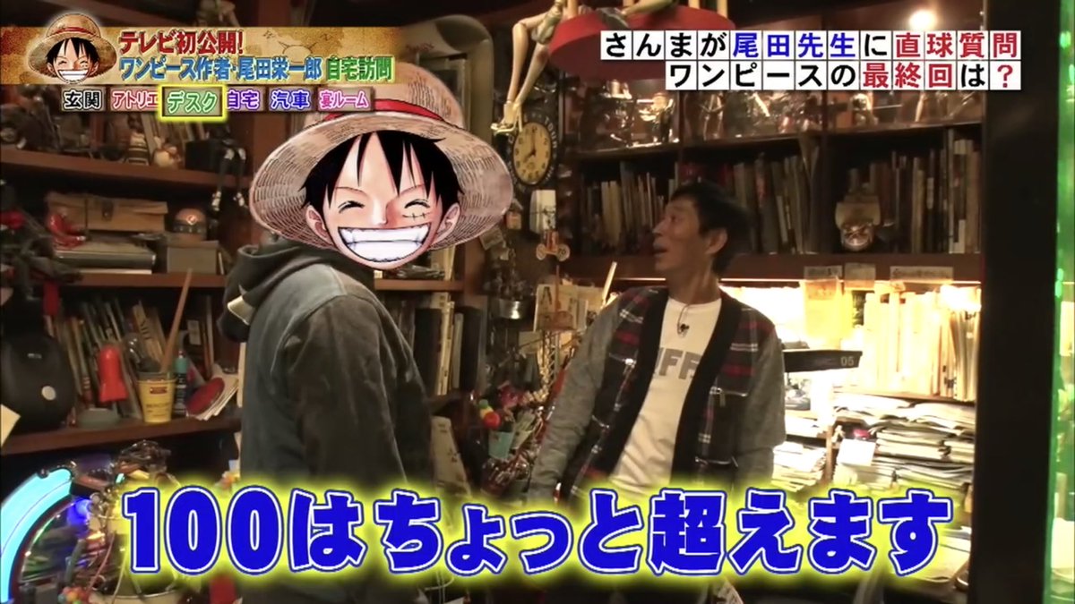 大福 さんまさんちゃんとワンピース読んでるんだな オズの魔法使いみたいな 冒険の途中で大切なものは既に手に入れてる的な オチにはしないという話を聞けて良かった ホンマでっかtv 大福 さんまさんちゃんとワンピース読んでるんだな オズの魔法使いみたいな 冒険の途中で大切なものは既に手に入れてる的な オチにはしないという話を聞けて良かった ホンマでっかtv