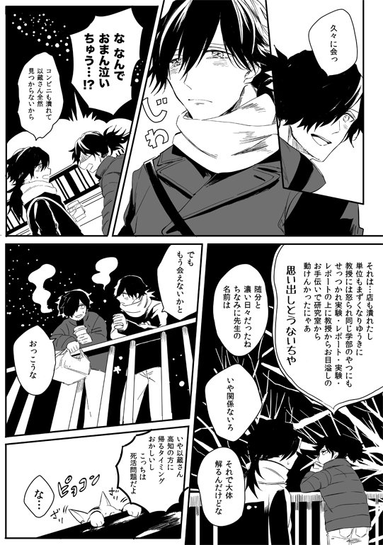 帝都騎殺でコンビニバイトしている以と通う龍の現パロ⑫-1 