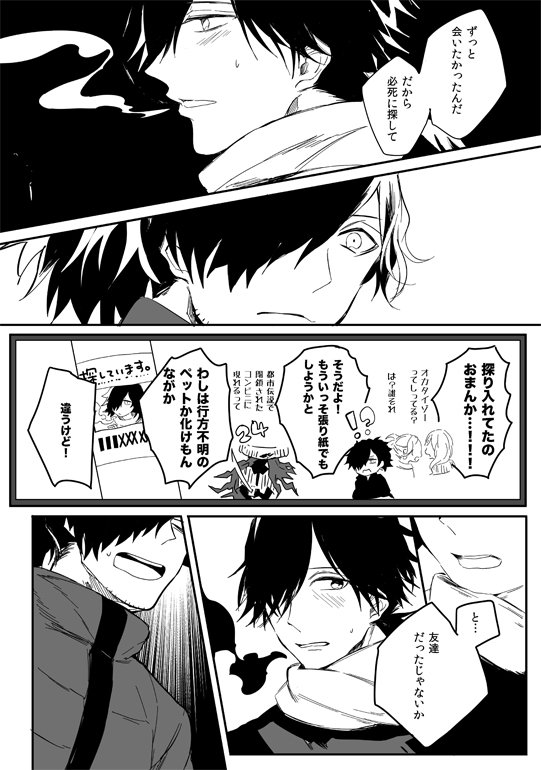 帝都騎殺でコンビニバイトしている以と通う龍の現パロ⑫-1 