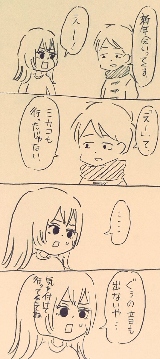 新年会2
#ミカコときょーちゃん 