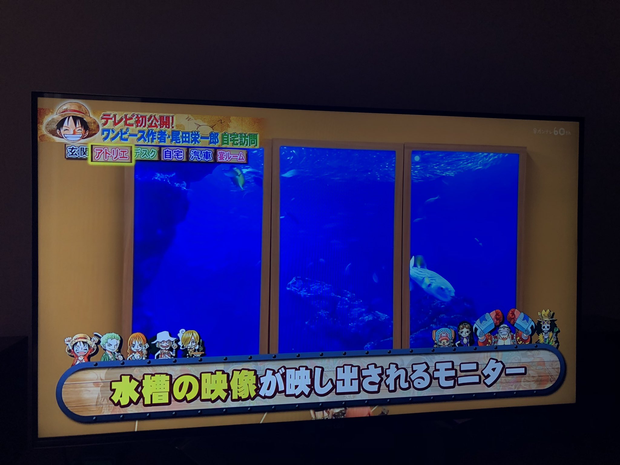 Atmoph Jp 尾田栄一郎先生のアトリエにatmoph Windowが とても光栄です 水槽や 世界の風景を映し出せます 嬉しい ホンマでっかtv ワンピース Onepiece 尾田栄一郎 デジタル窓 T Co C7f9pveaii Twitter