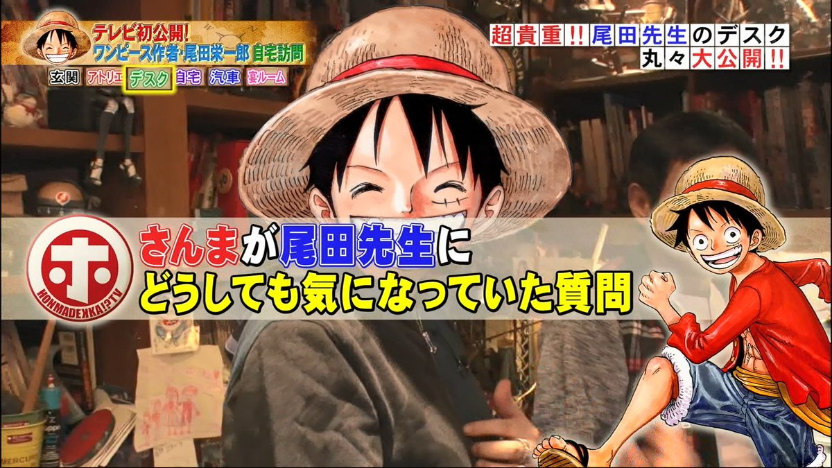 ট ইট র まな ホンマでっか Tv ワンピース 尾田先生 明石家さんまさん対談 One Piece の最終回について Q 100巻で終わる A 100巻で終わるとは言っていない 言っていないことがたくさん世の中に出回っている でも終わりは近い 100巻は