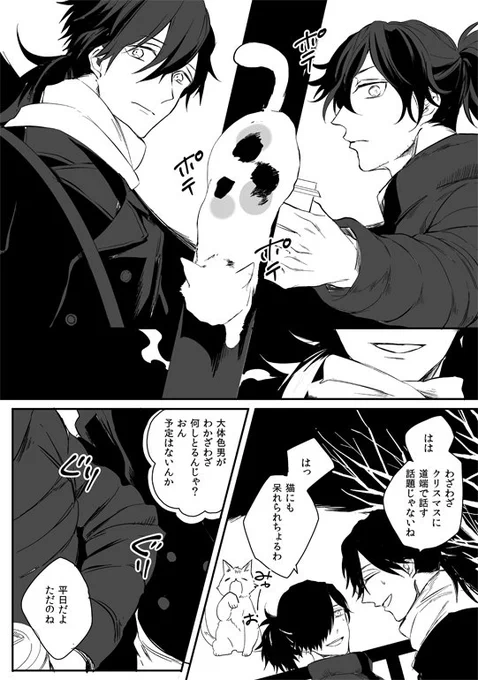 帝都騎殺でコンビニバイトしている以と通う龍の現パロ⑫-2 