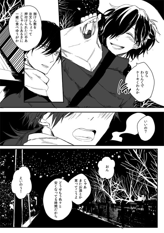 帝都騎殺でコンビニバイトしている以と通う龍の現パロ⑫-2 