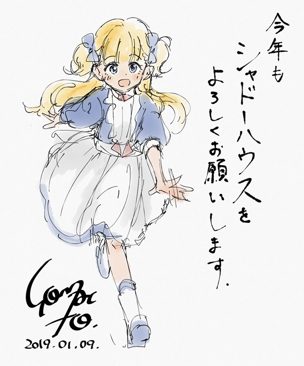 遅くなりましたが今年もシャドーハウスをよろしくお願いします!もうすぐ1巻発売だー! 