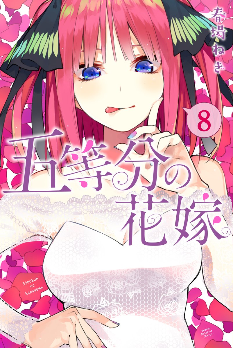 Kiyoe on X: Go-Toubun no Hanayome (Manga) Vol.8 – Feb 15, 2018   / X