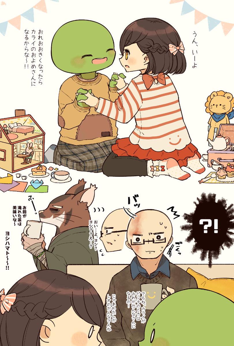 【もしも親子】将来のだんなさんの実家でぷろぽーずだいさくせん。
(※よしさん30代だとまだおヒゲ伸ばしてなさそう妄想入ってます) 