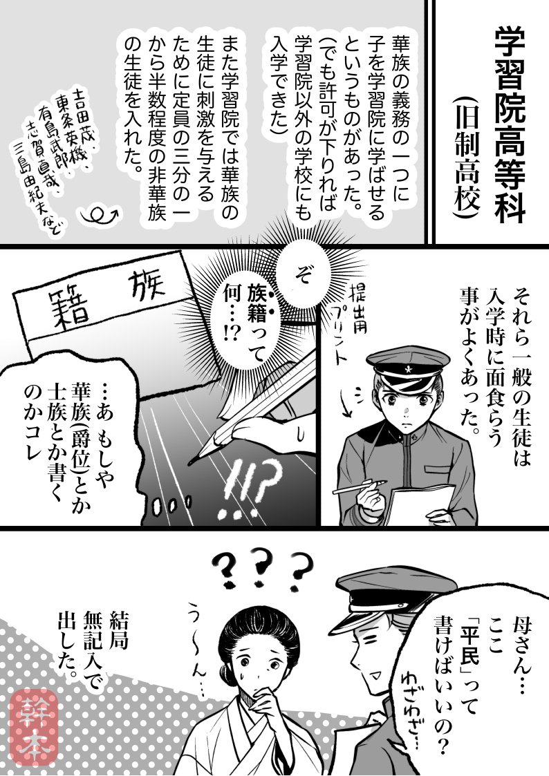 幹本ヤエ 川越の書生さん 2 12発売 十十虫完結 على تويتر レトロメモ 学習院高等科 旧制高校 に入った 非華族の学生さんたちの異文化交流 の記録が面白かったのでカンタンな漫画にしました 制服の資料が手元に今無くて 三島由紀夫の学生時代の 幹本ヤエ 川越の書生さん 2 12発売 十十虫完結 على تويتر レトロメモ 学習院高等科 旧制高校 に入った 非華族の学生さんたちの異文化交流 の記録が面白かったのでカンタンな漫画にしました 制服の資料が手元に今無くて 三島由紀夫の学生時代の