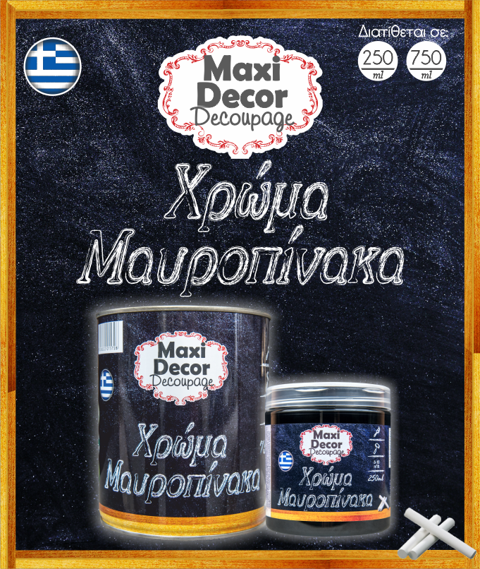 Maxi_Decor_'s tweet photo. 🆕🆕🆕 Χρώμα Μαυροπίνακα!
#MaxiDecor #decoupage #blackboard #chalkpaint #art #craft #new #colors https://t.co/5UXwg82RPc https://t.co/CWKZHkMfrK