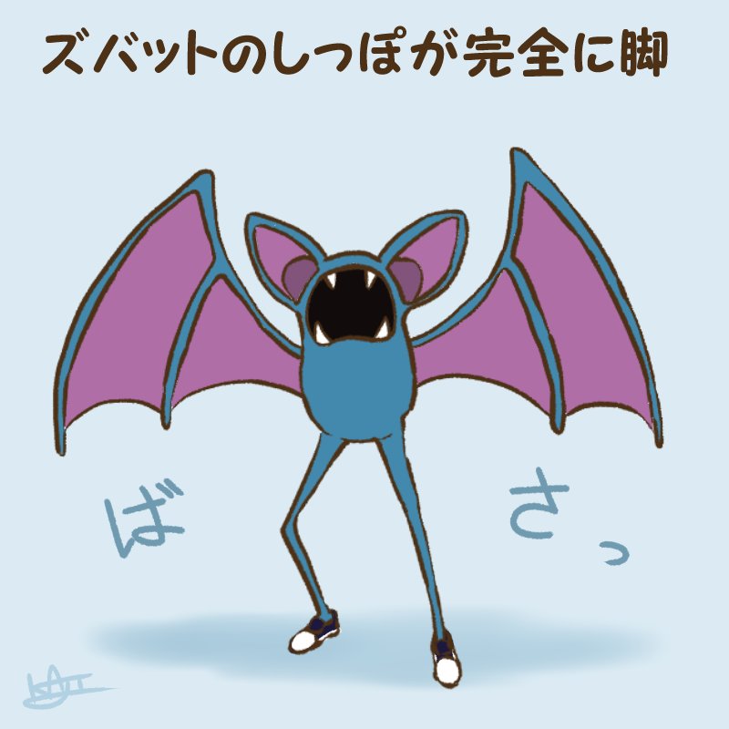 「【ポケログミニまとめ】
ズバット
ゴルバット
クロバット 」|kajiのイラスト