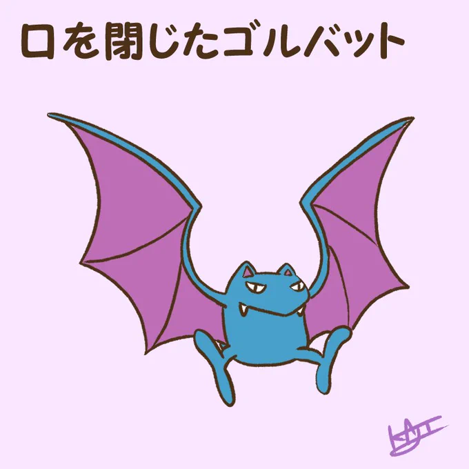 【ポケログミニまとめ】
ズバット
ゴルバット
クロバット 