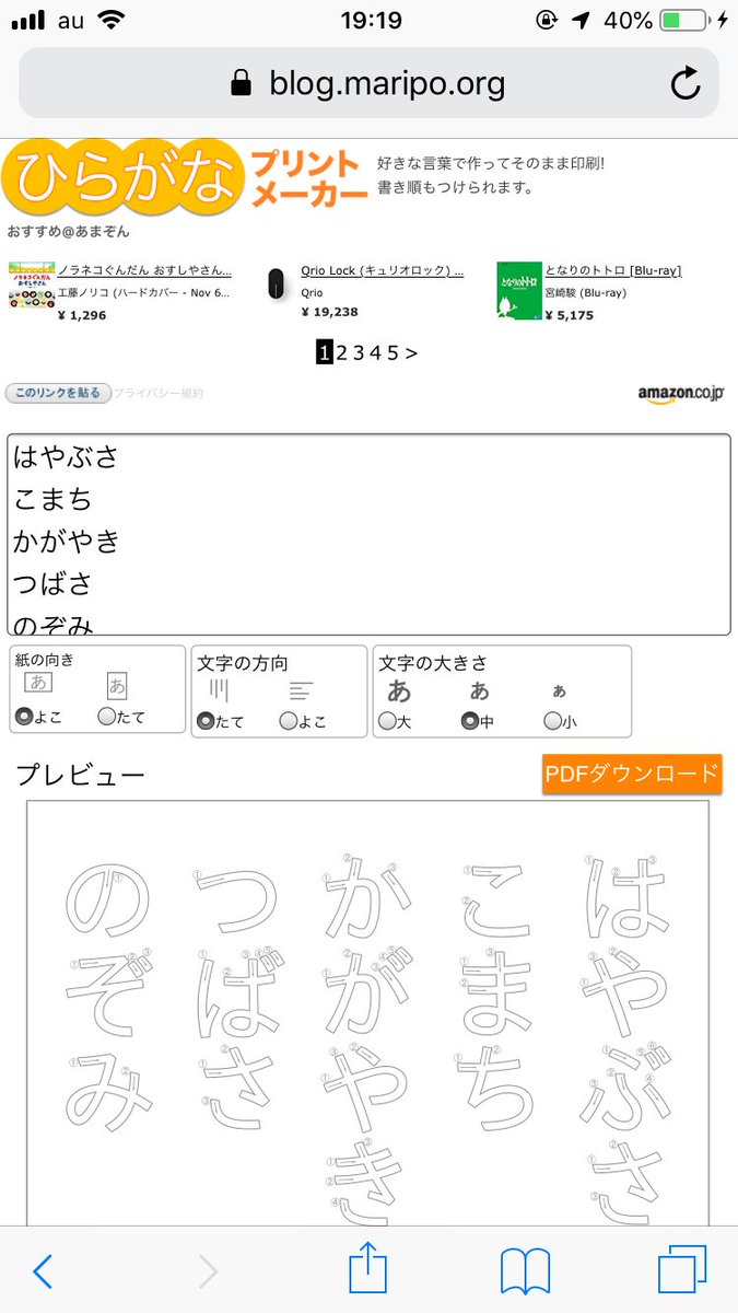 ごうだまりぽ 好きな言葉で書き順つきのひらがな練習プリントが作れる装置を作ったので公開 もともと娘のひらがな練習用にてきとーに作ったものを少し使いやすくしてみた T Co 6n2ffjsz